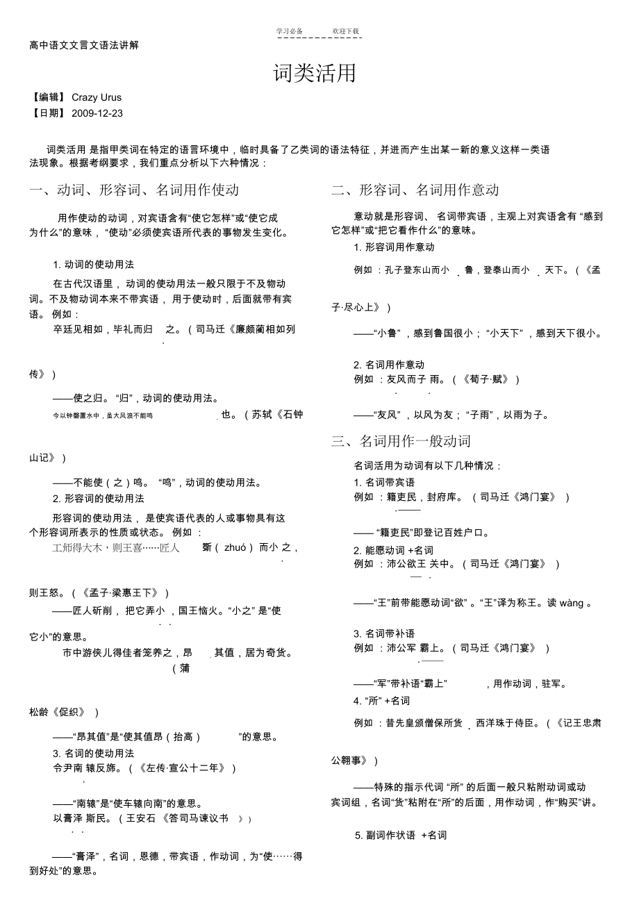 高中语文文言文语法讲解——词类活用.docx_第1页