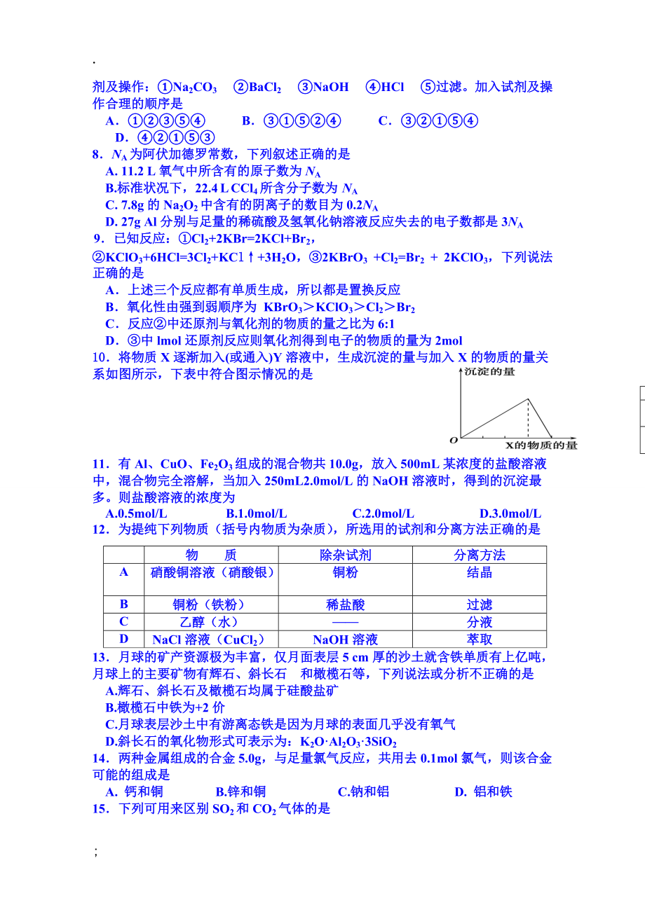 江西省新余市2014-2015学年高一上学期期末考试（化学）.docx_第2页