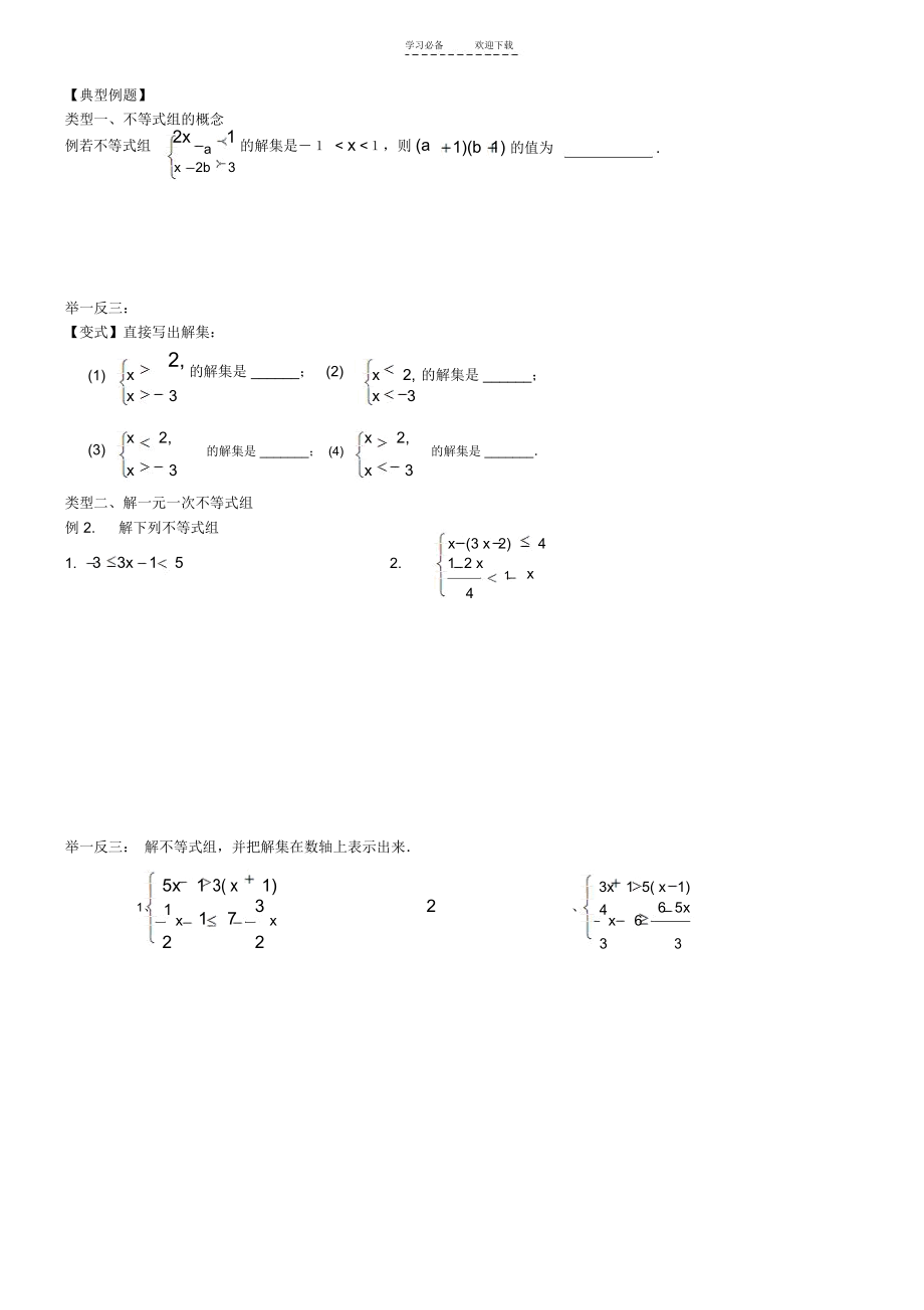 人教版七年级数学第二学期一元一次不等式组题目类型归纳讲义.docx_第2页