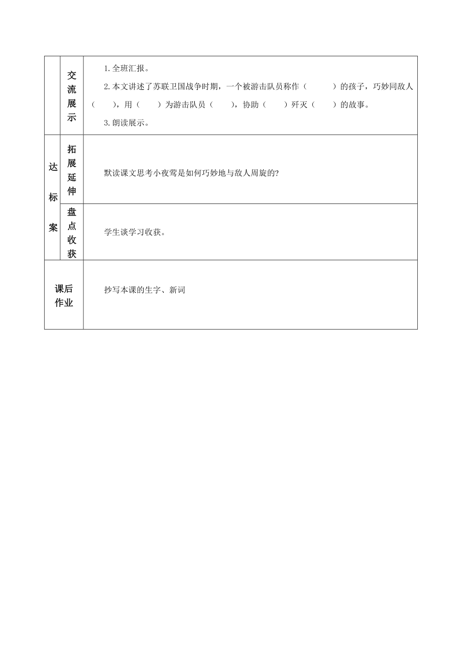 夜莺的歌声.doc_第2页