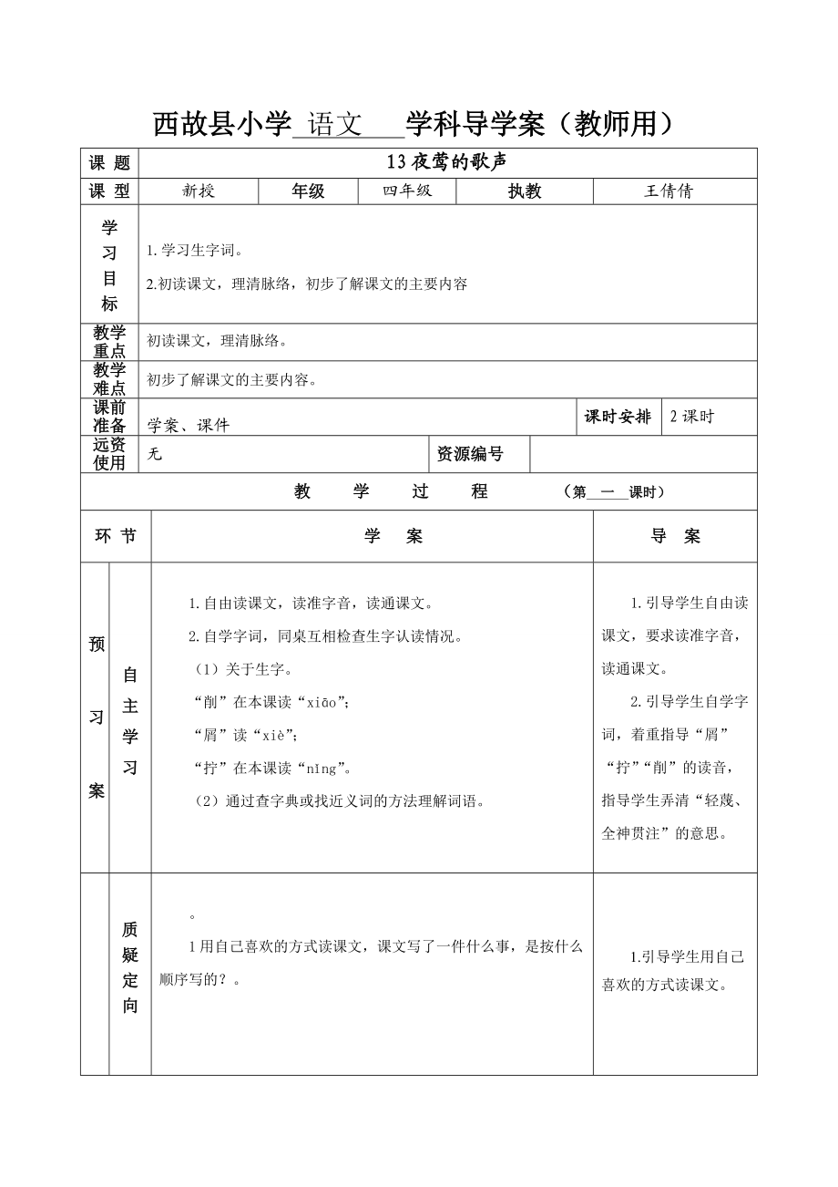 夜莺的歌声.doc_第3页