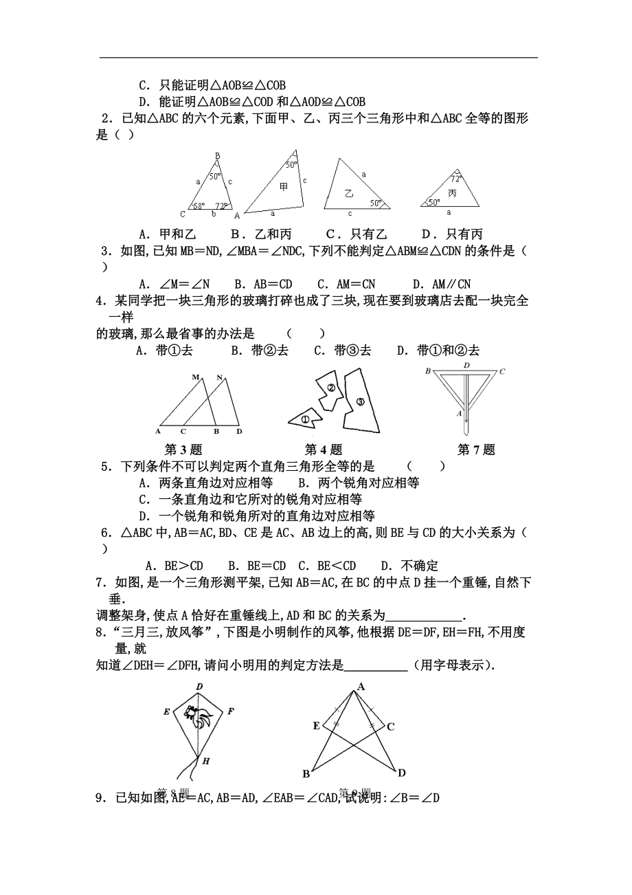 12全等三角形的判定.doc_第2页