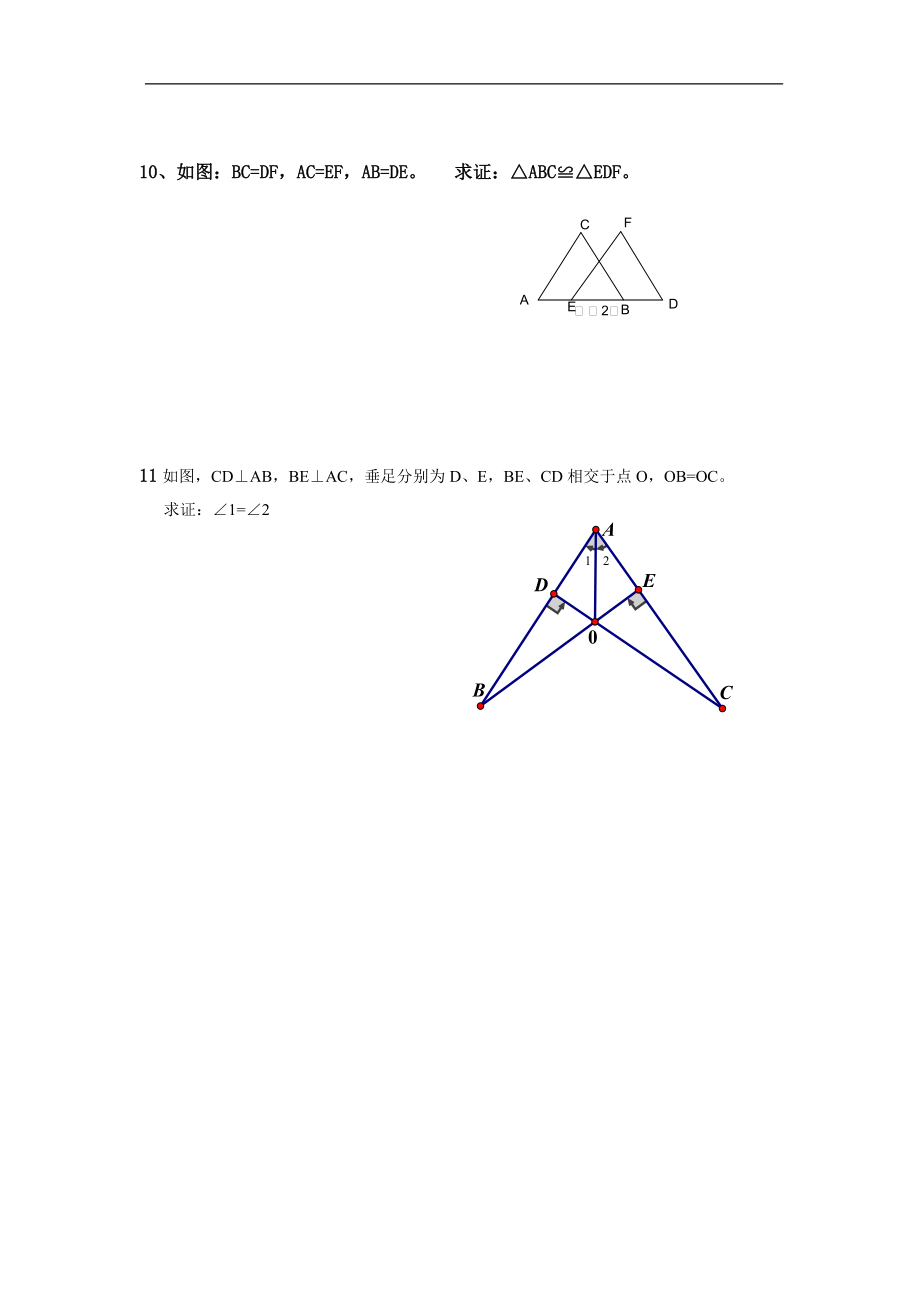 12全等三角形的判定.doc_第3页
