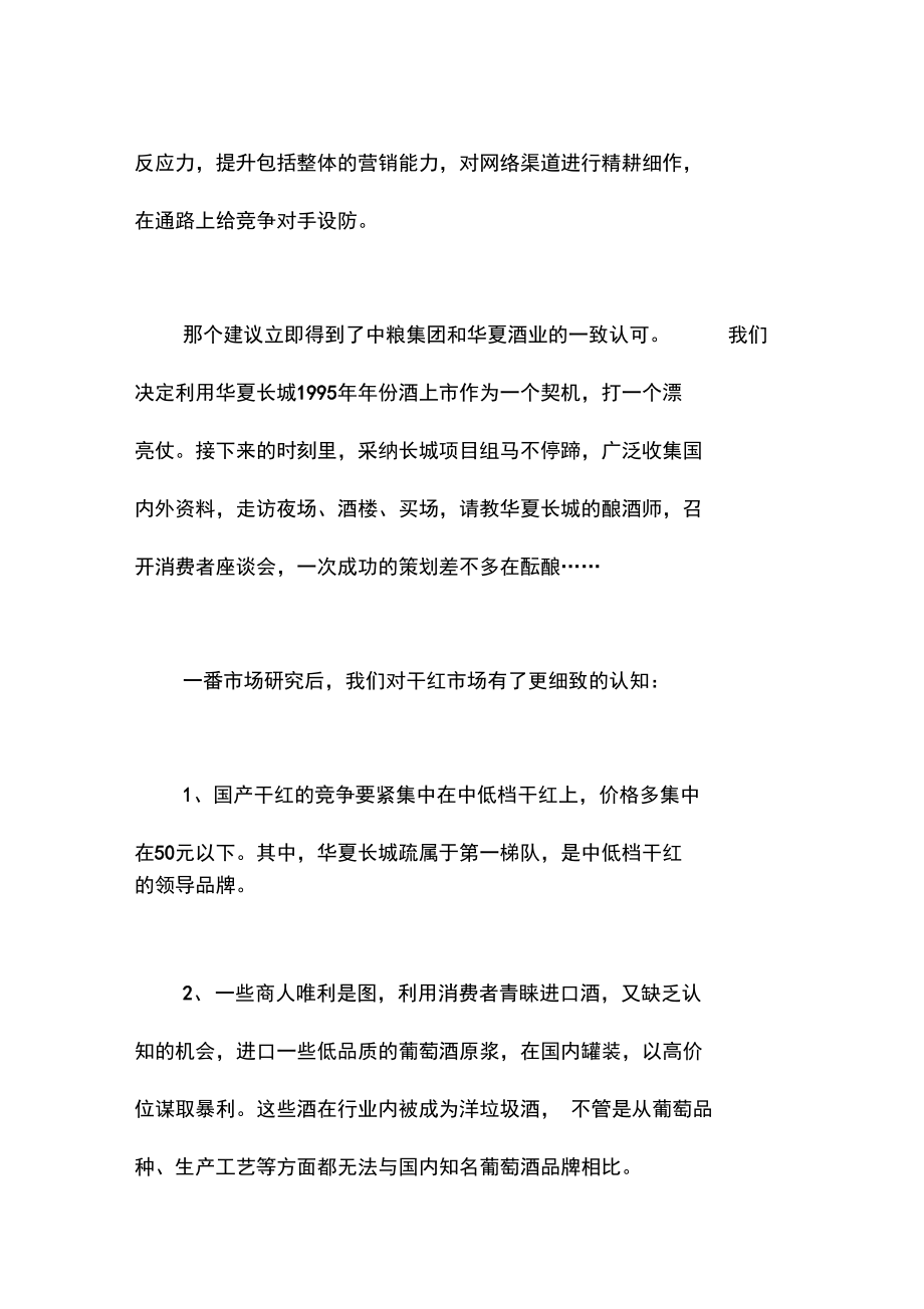 华夏长城干红品牌推广全案.doc_第3页