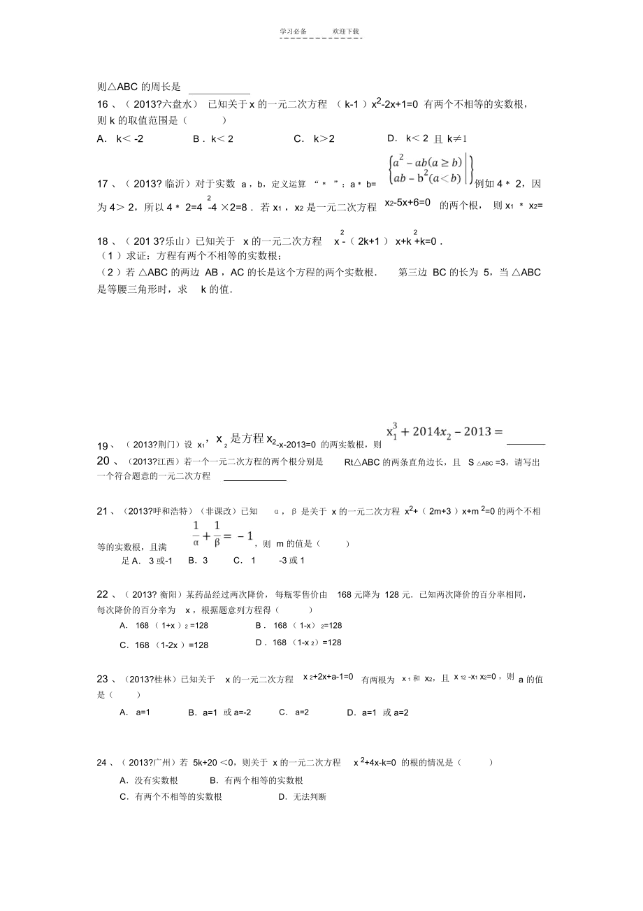 中考真题一元二次方程专题(详细答案).docx_第3页