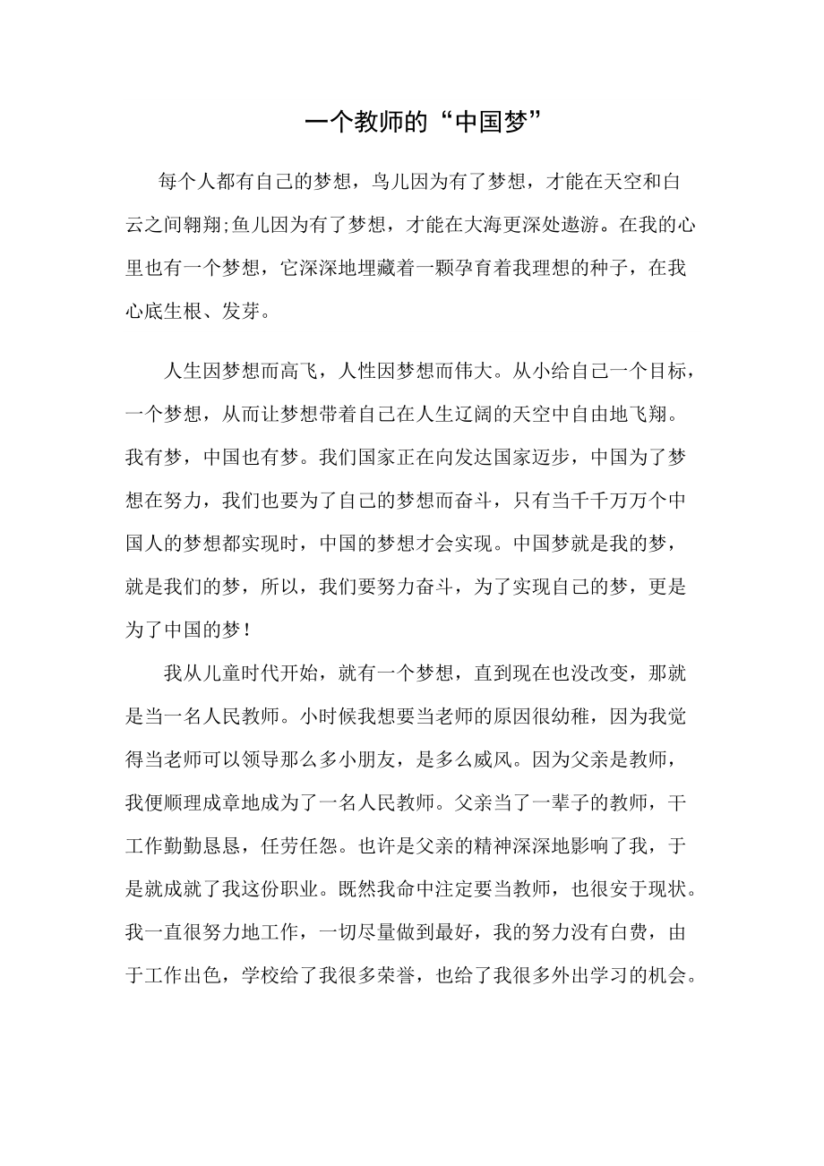 一个教师的“中国梦”.doc_第1页