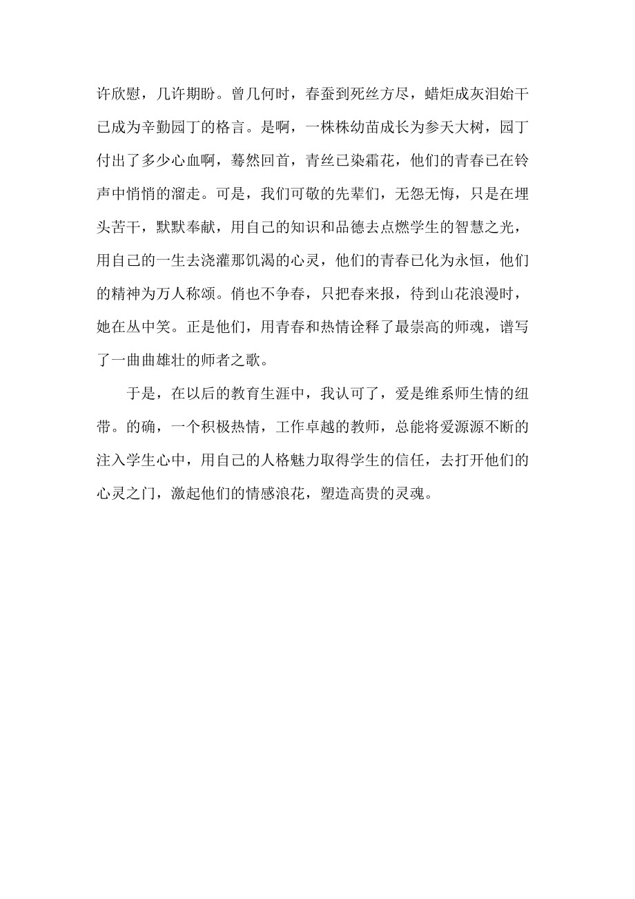 一个教师的“中国梦”.doc_第3页