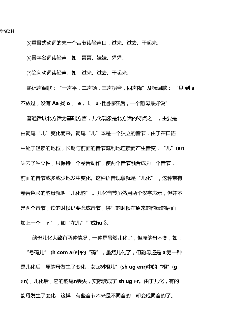 轻声的汉语拼音复习课程.docx_第3页