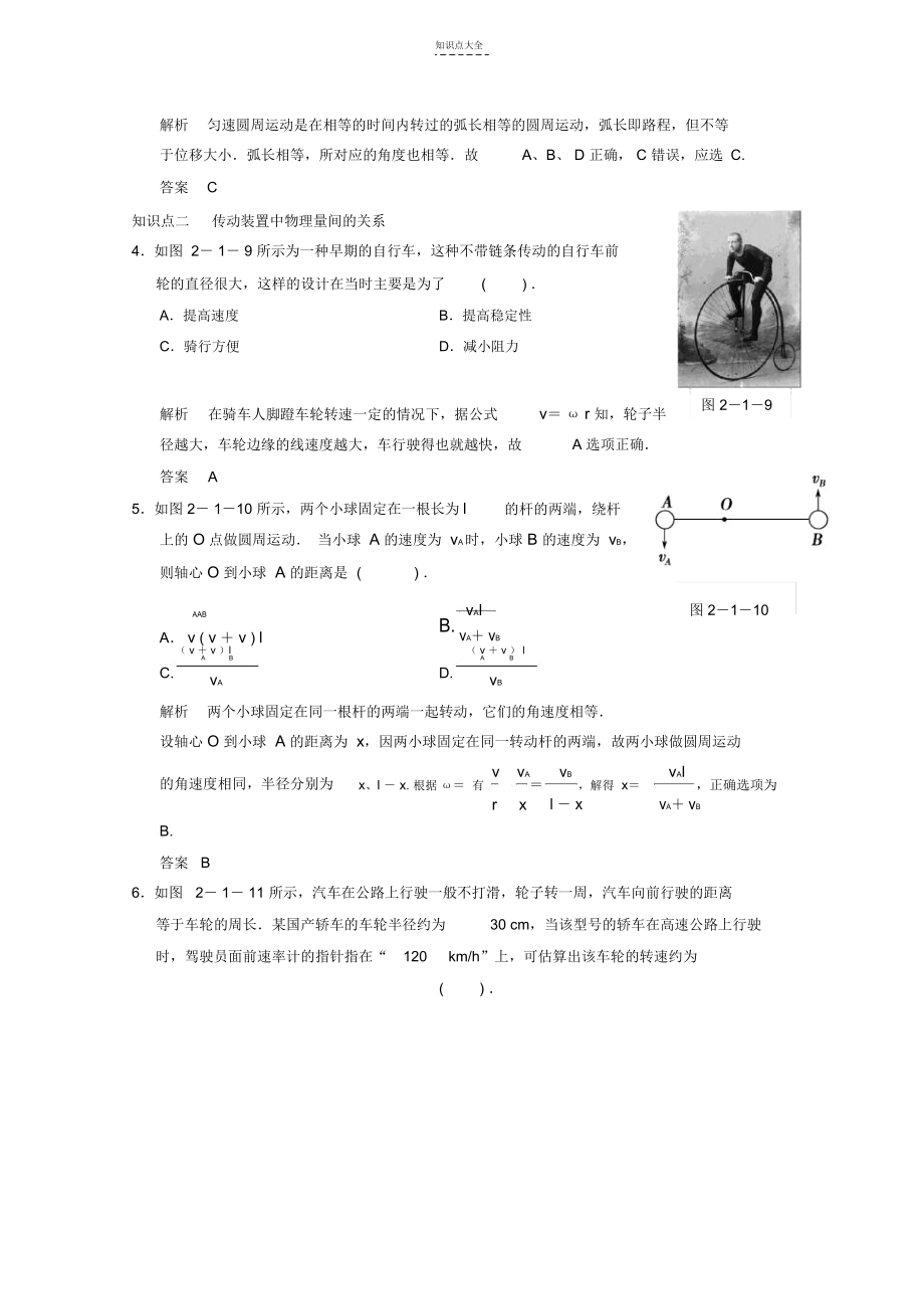 高中物理2.1《描述圆周运动》知识点训练(含解析)教科版.docx_第2页