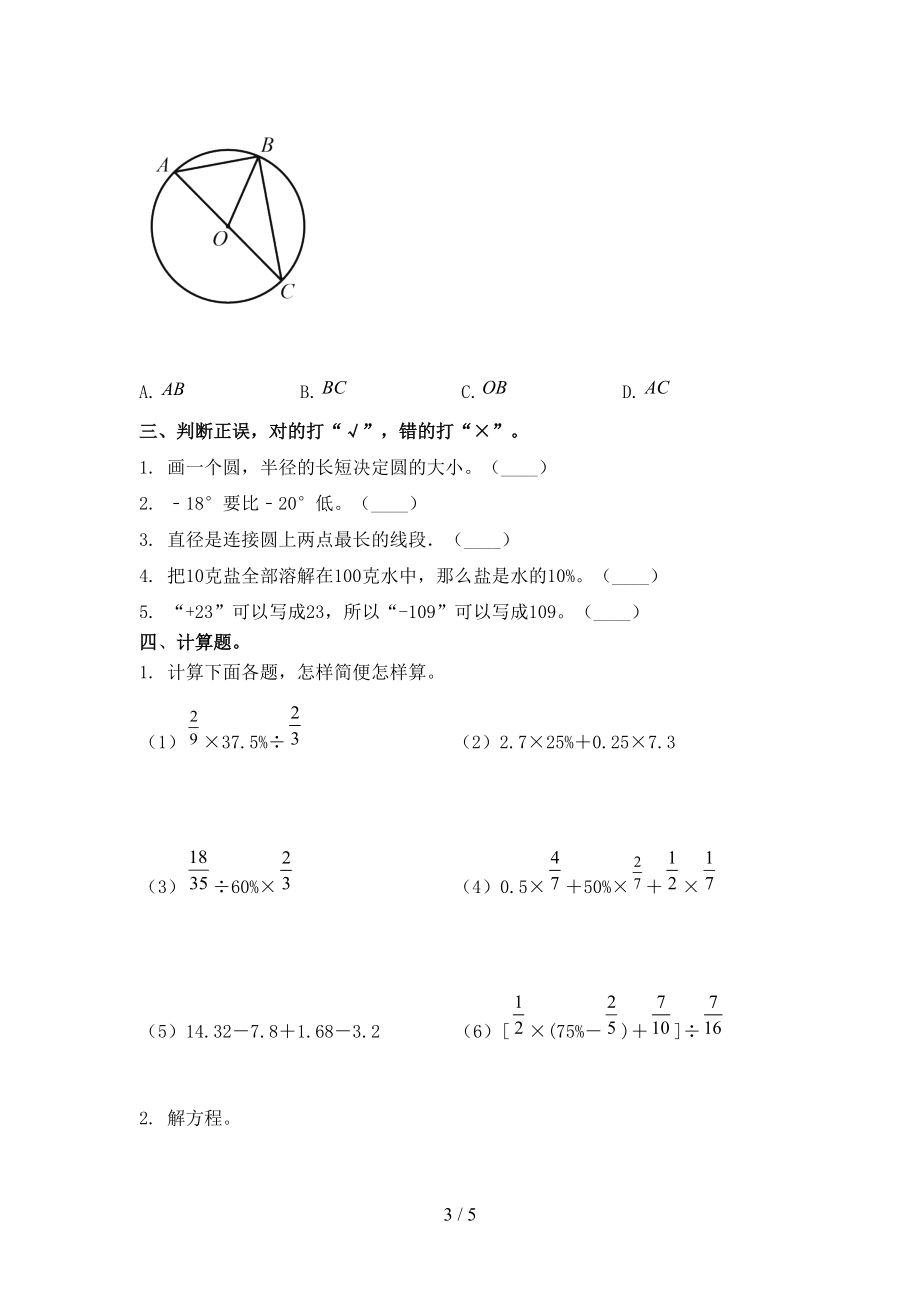 人教版六年级数学上学期期末考试必考题.doc_第3页