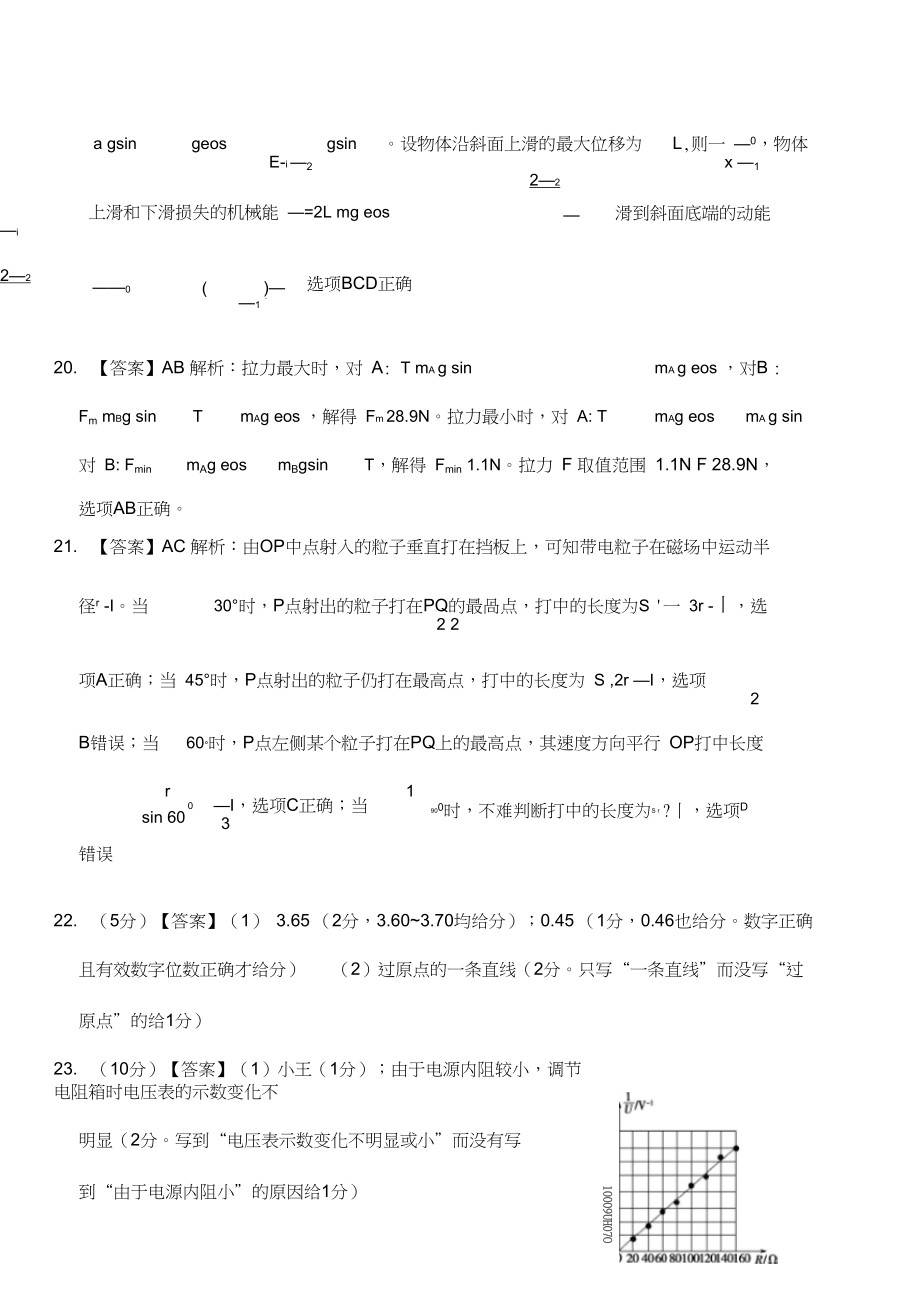 江西省2020年高中毕业班新课程教学质量监测物理参考答案.docx_第2页