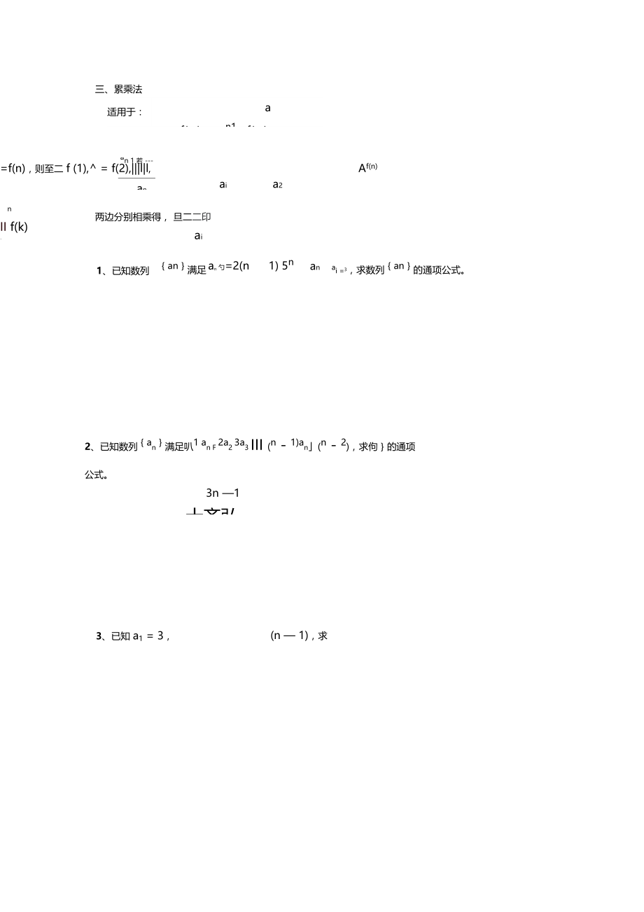 数列求通项公式方法大全.docx_第3页