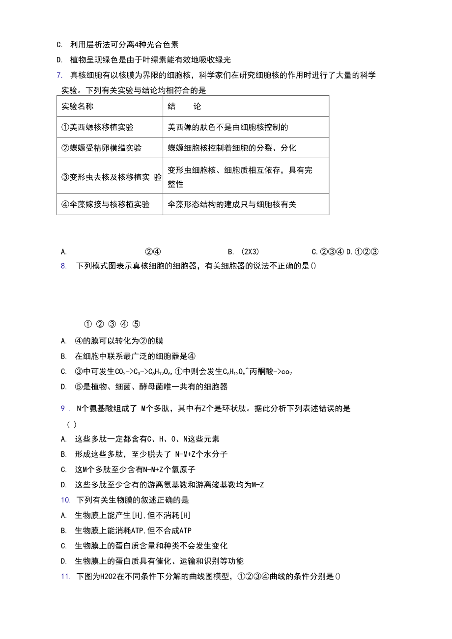 武汉市高一上学期期末考试生物试卷(含答案).docx_第2页