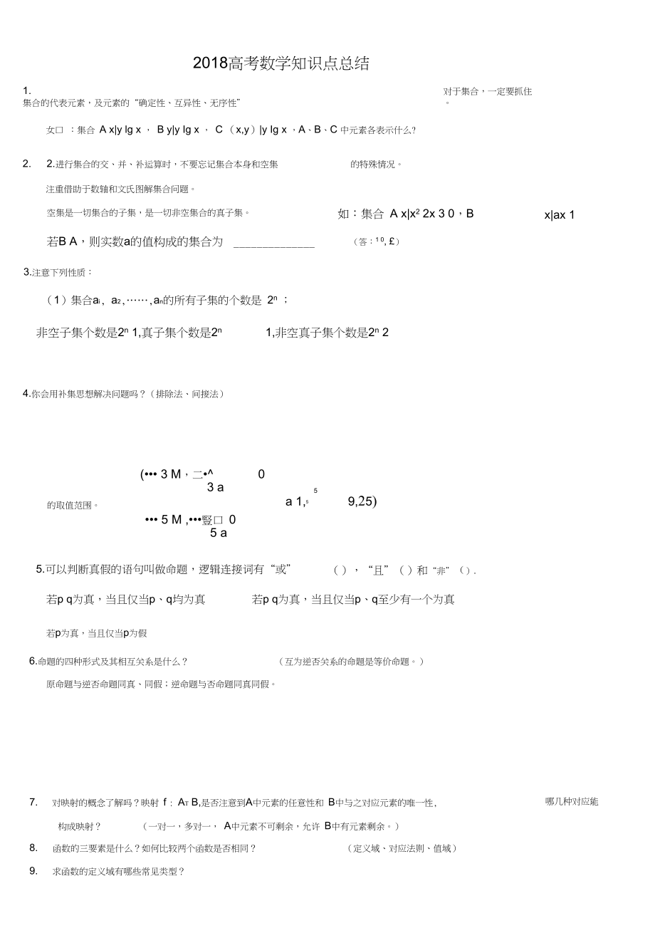 浙江高考数学知识点.docx_第1页