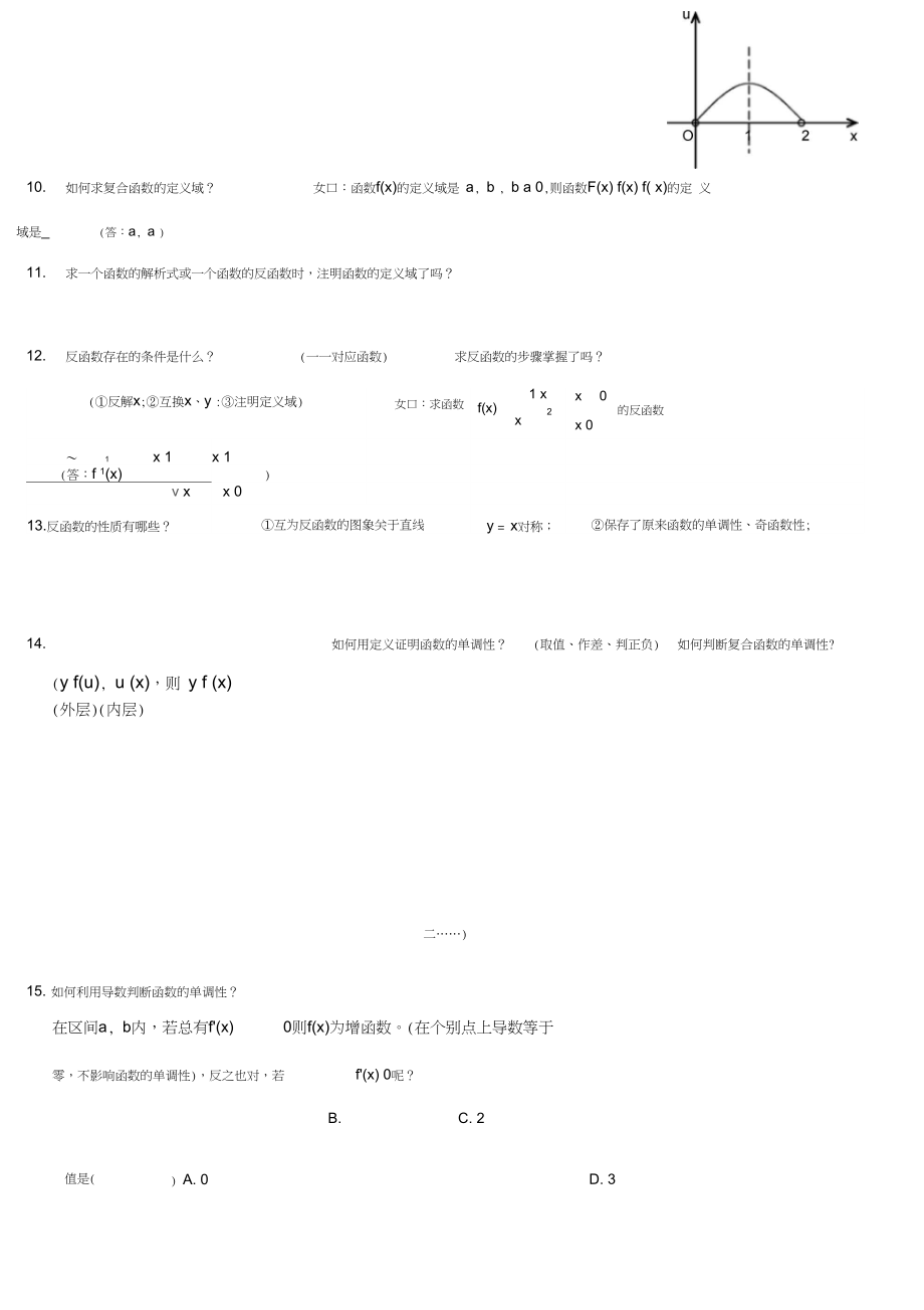 浙江高考数学知识点.docx_第3页