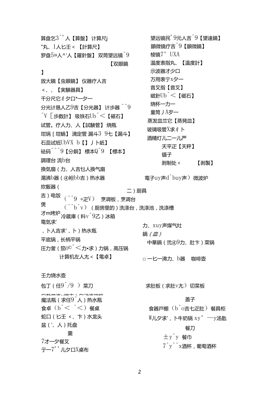 日语分类单词.docx_第2页