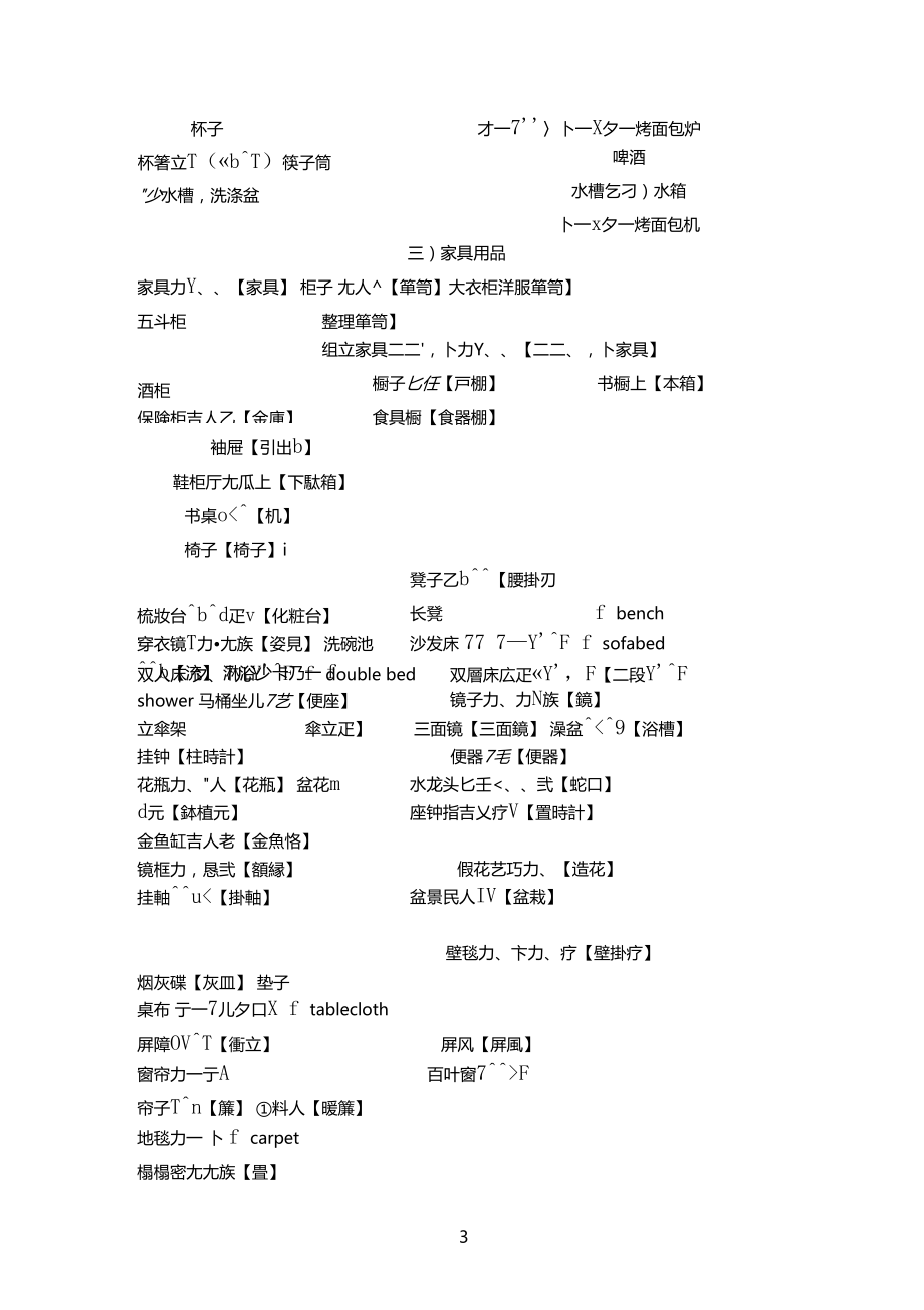 日语分类单词.docx_第3页
