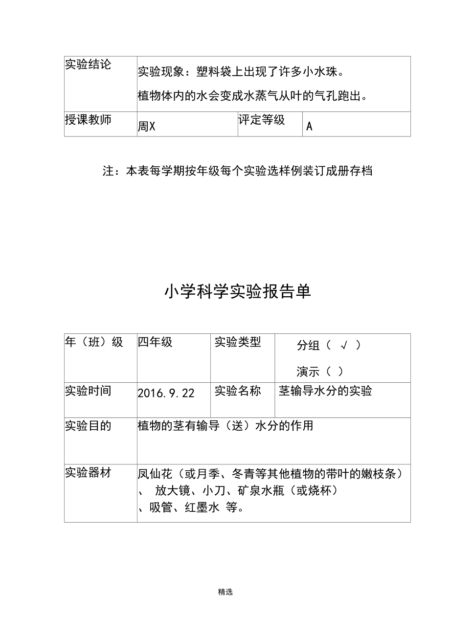 湘教四年级小学科学实验报告单.docx_第3页