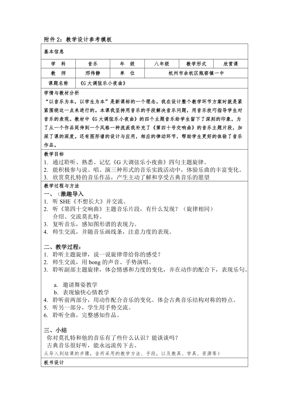 邢伟静教学设计作业.docx_第1页