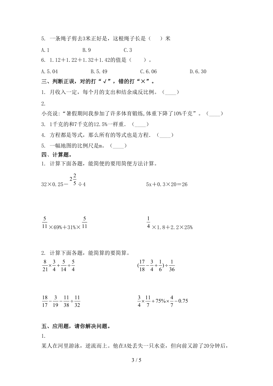 人教版六年级数学上学期期末考试考点检测.doc_第3页