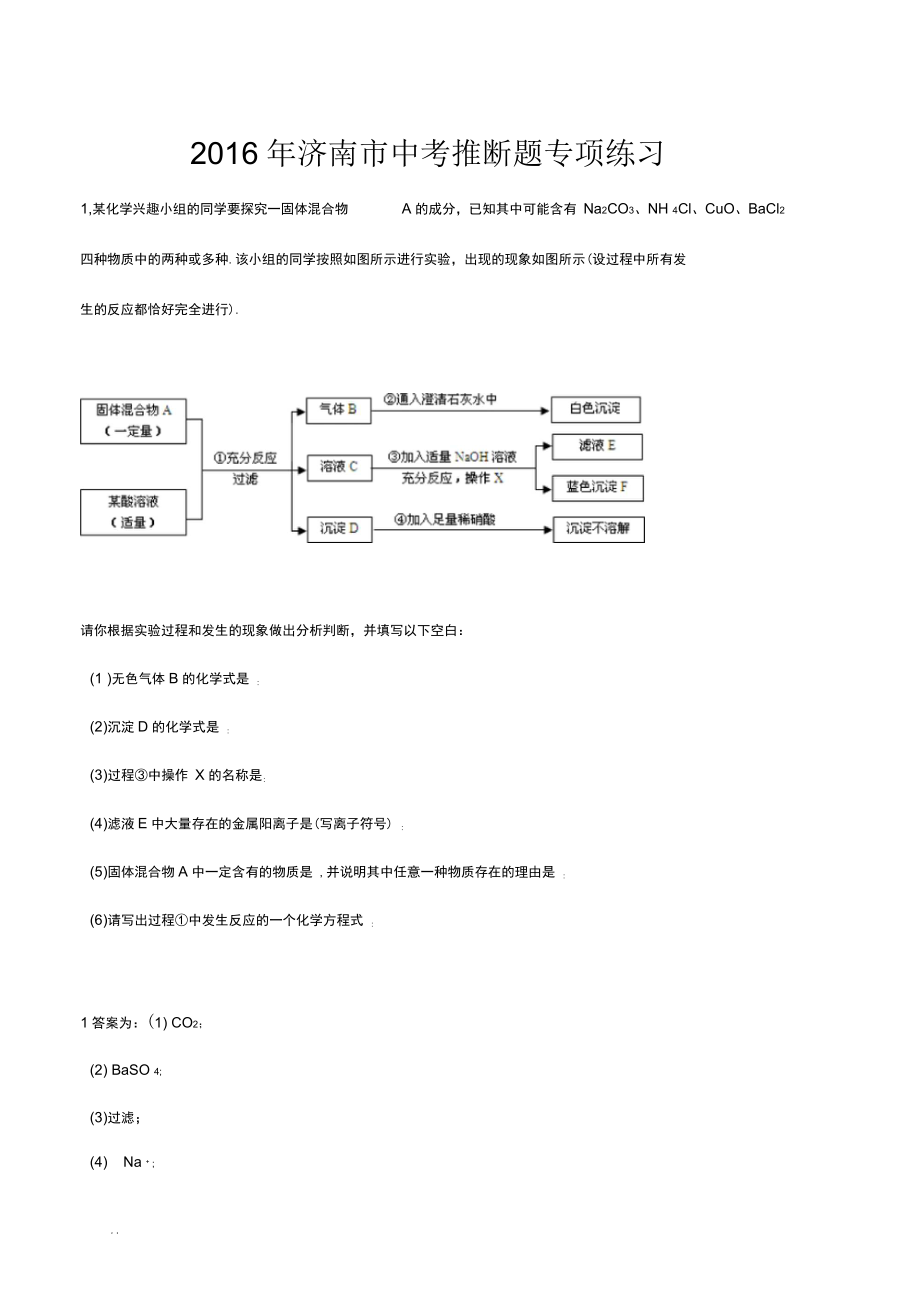 济南市中考推断题专项练习(答案图片).docx_第1页