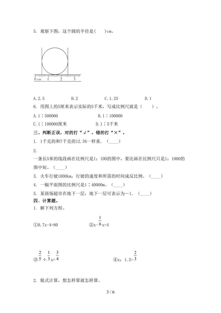 六年级上学期数学第一次月考考试完美版浙教版.doc_第3页