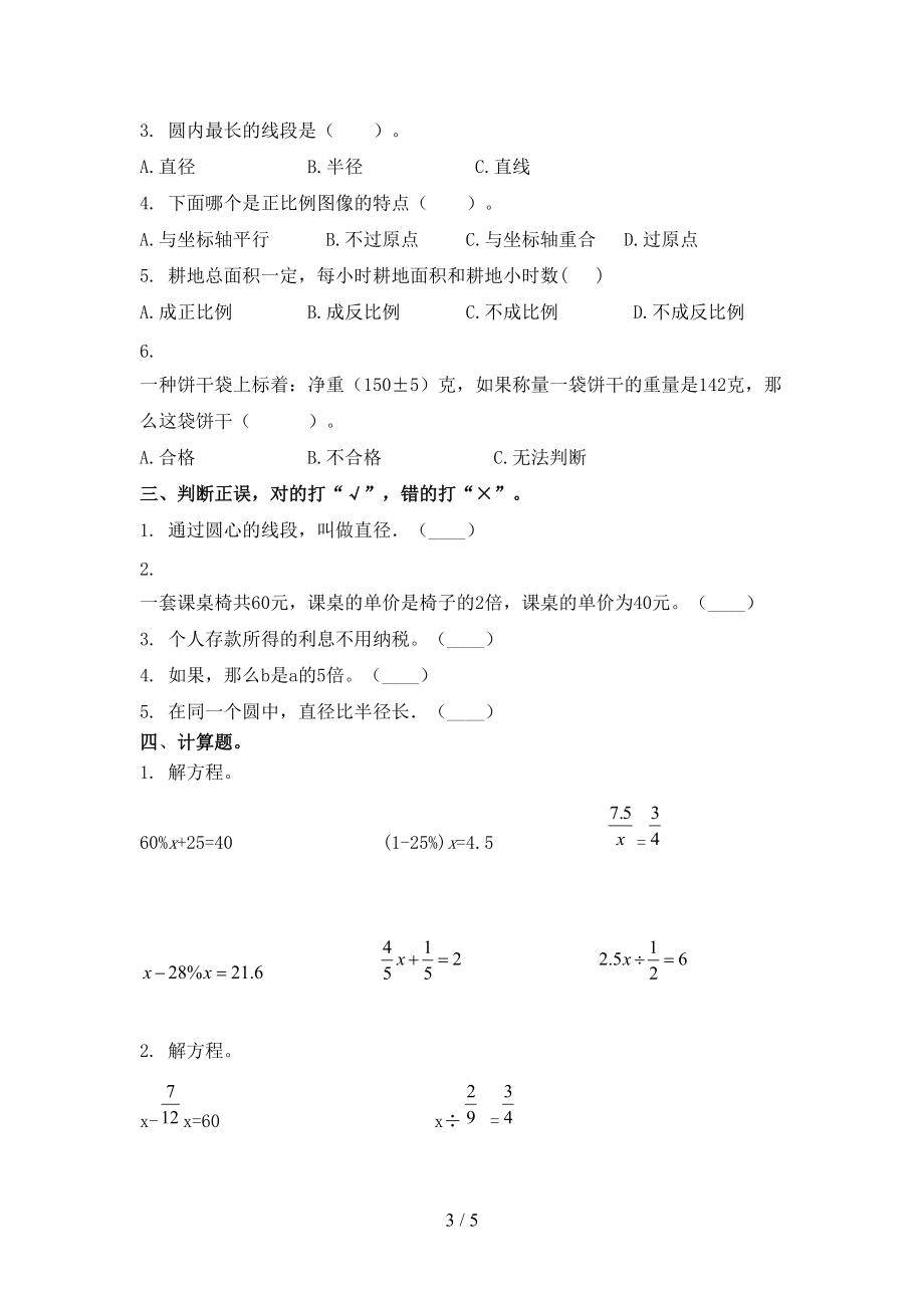 六年级数学上册期中培优补差练习考试沪教版.doc_第3页