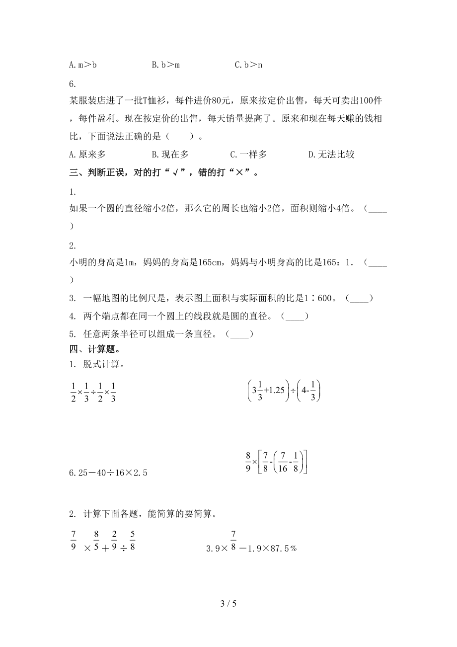 六年级数学上册期末考试考点检测冀教版.doc_第3页