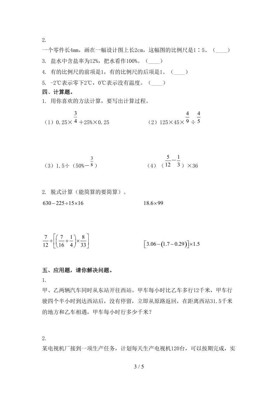 六年级2021年数学上学期第二次月考考试真题.doc_第3页