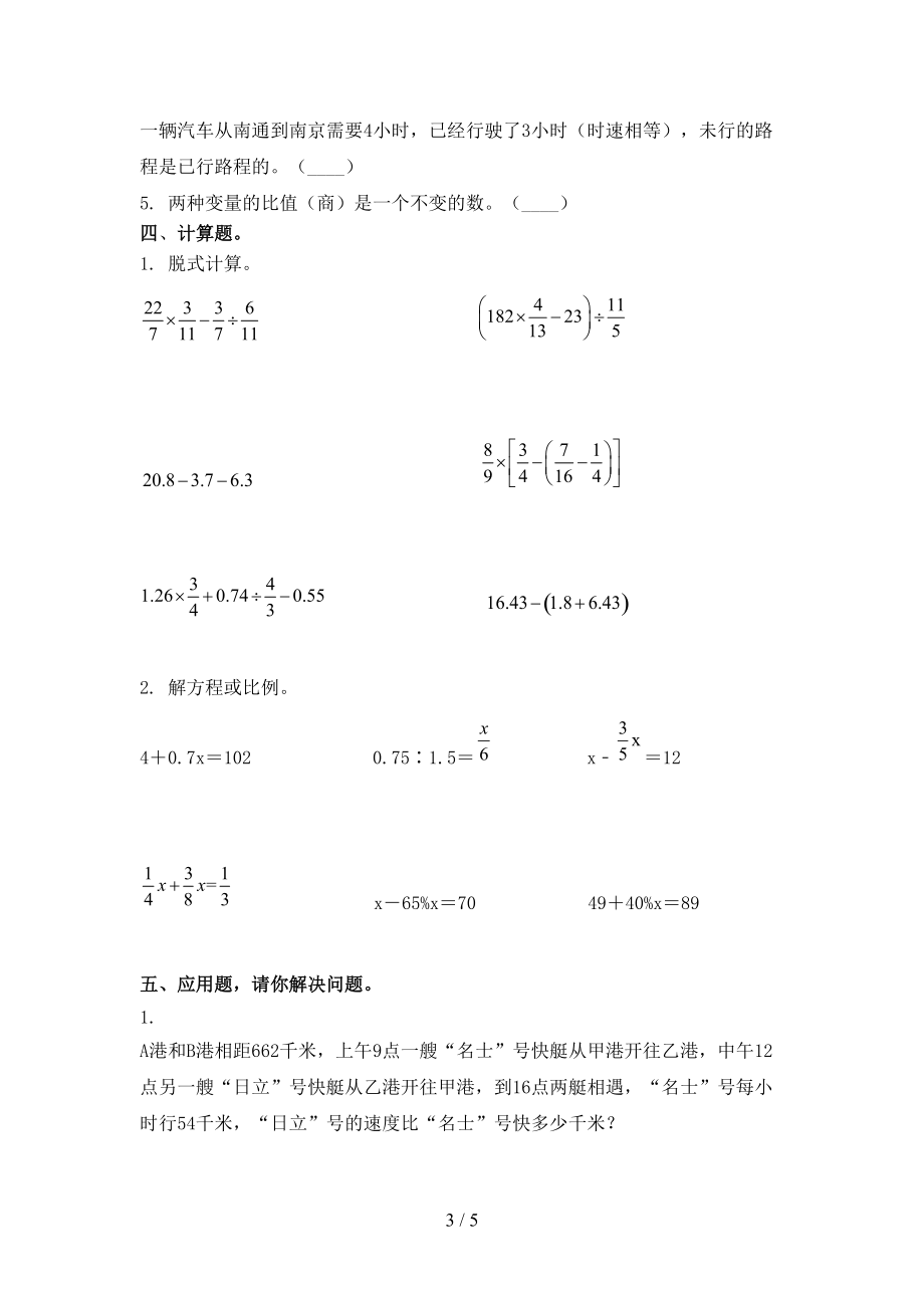 六年级数学上册期中考试训练青岛版.doc_第3页