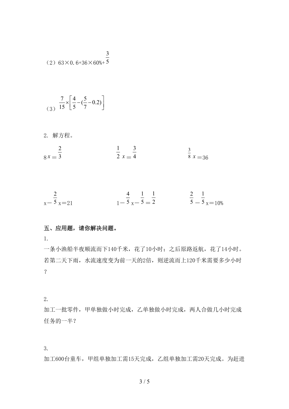 六年级数学上册期末考试训练部编人教版.doc_第3页