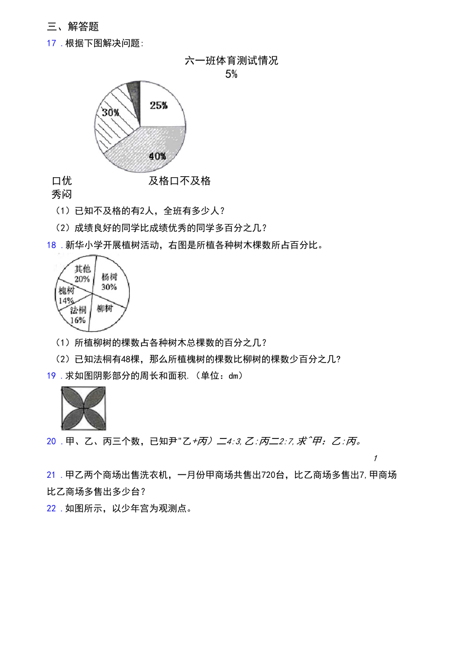 2020-2021云南师范大学附属中学小学六年级数学上期末试题含答案.docx_第3页