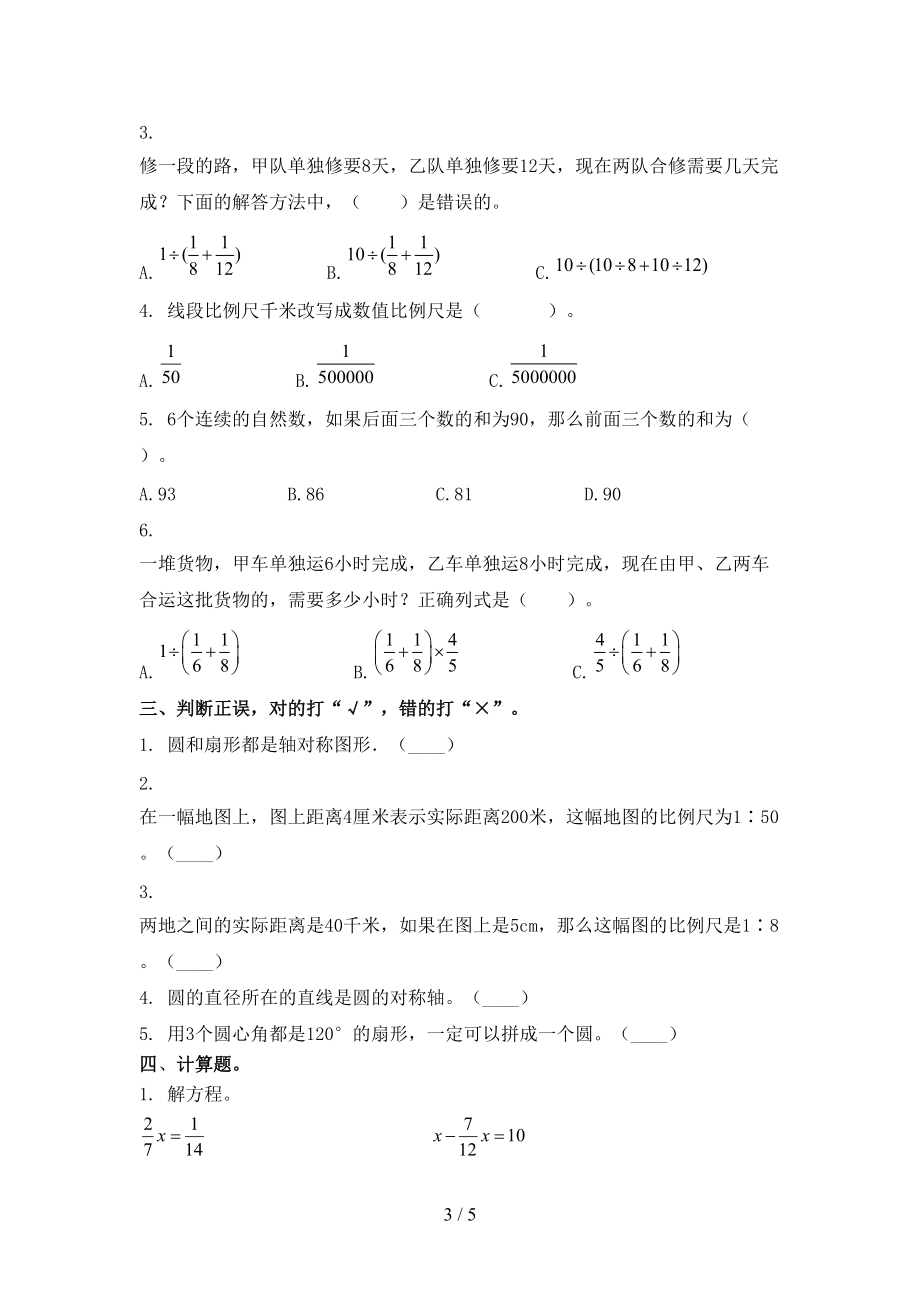 六年级数学上册期末考试训练北师大.doc_第3页
