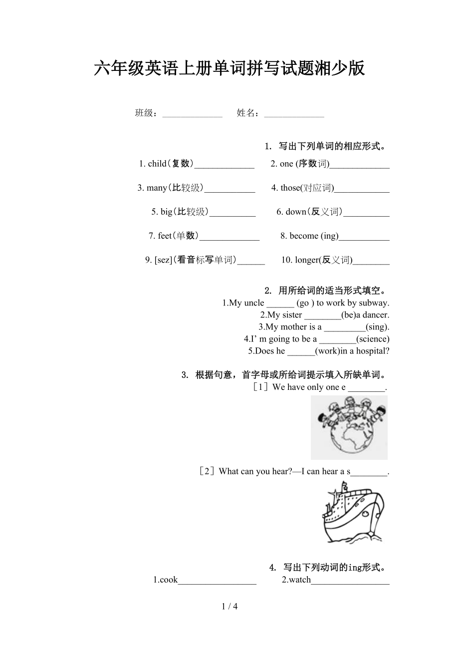 六年级英语上册单词拼写试题湘少版.doc_第1页