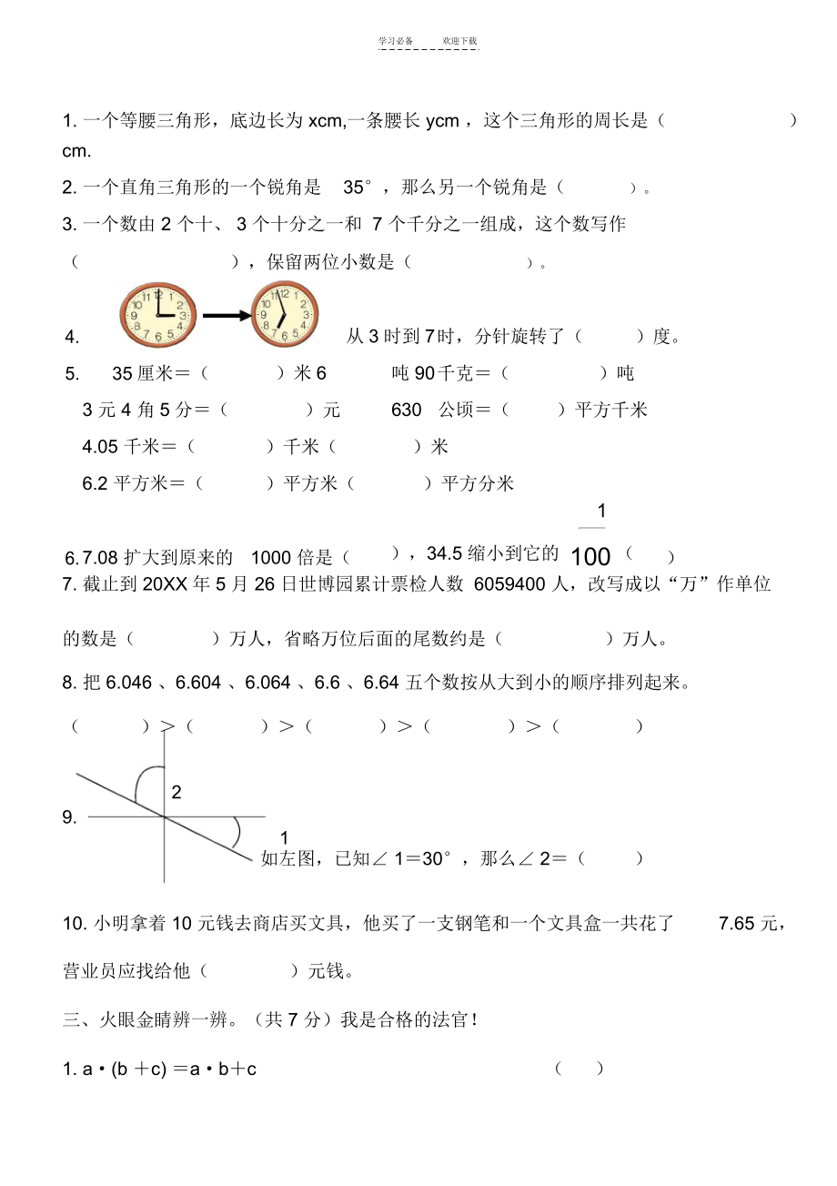 青岛版四年级数学下册期末试题(含答案).docx_第2页