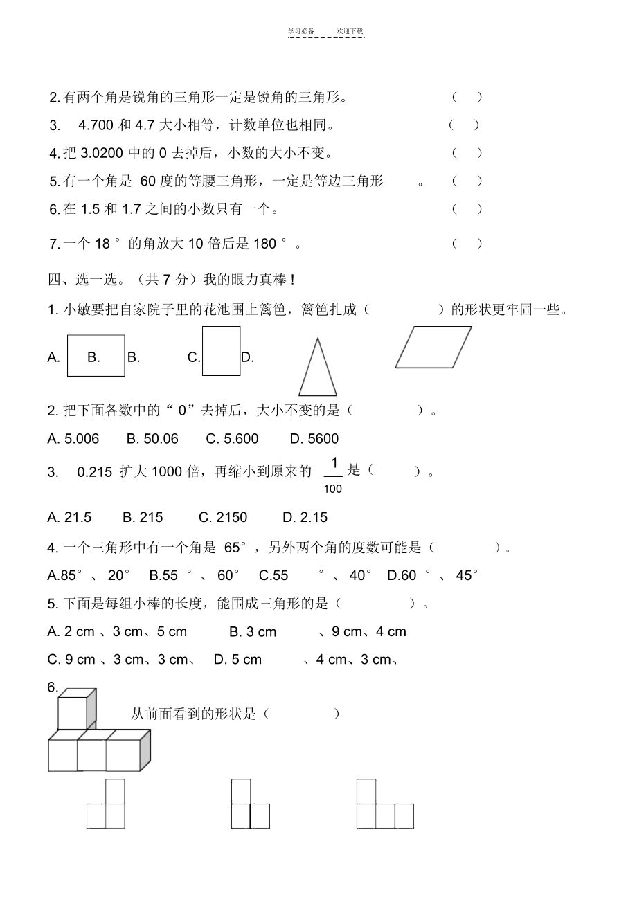 青岛版四年级数学下册期末试题(含答案).docx_第3页