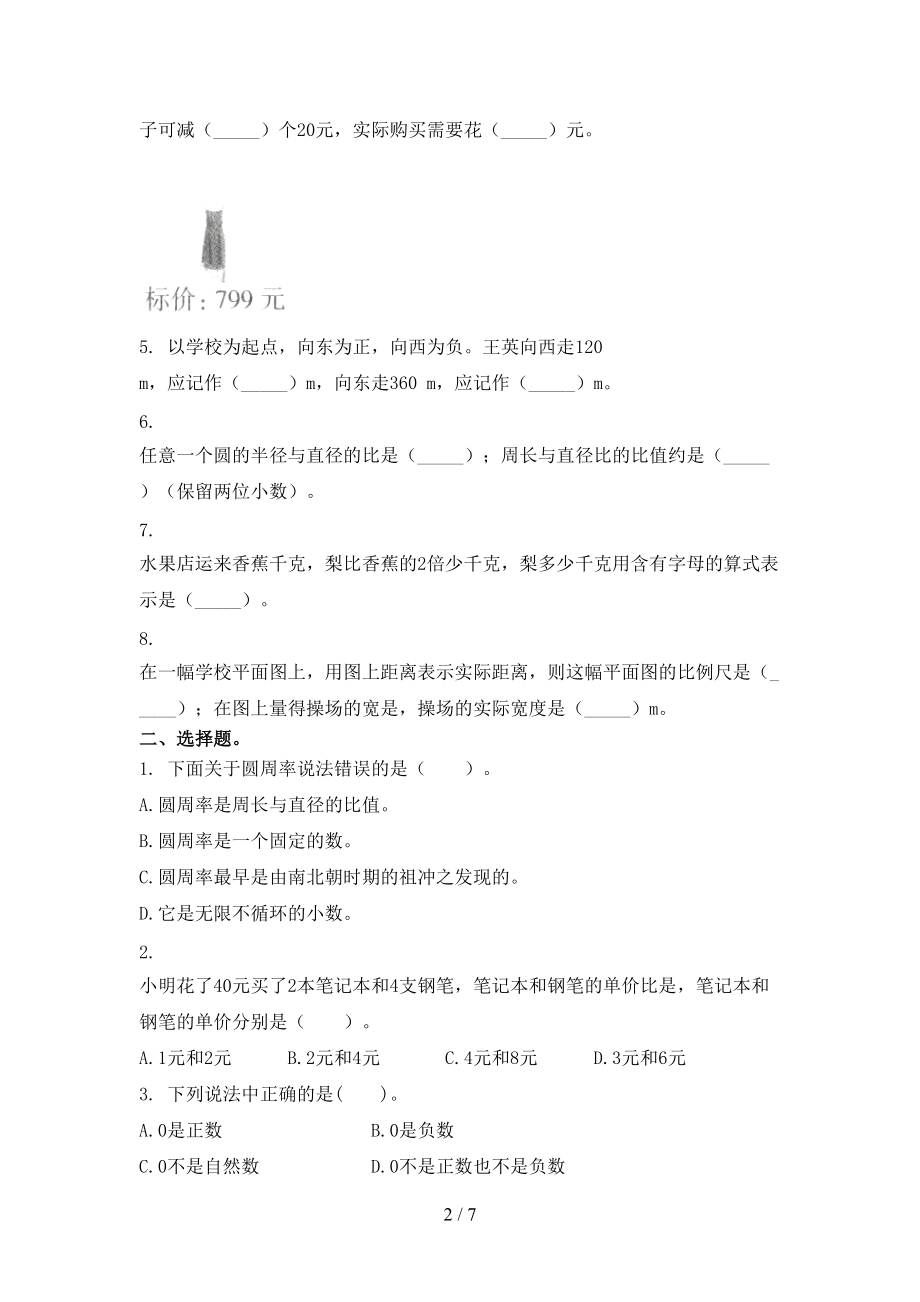 六年级数学上册第一次月考知识点针对练习考试北师大.doc_第2页