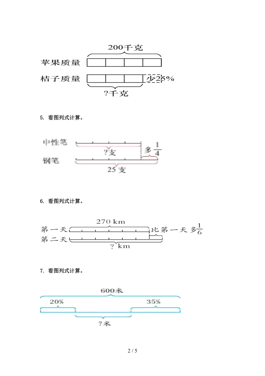 六年级数学上学期看图列方程计算专项表北京版.doc_第2页