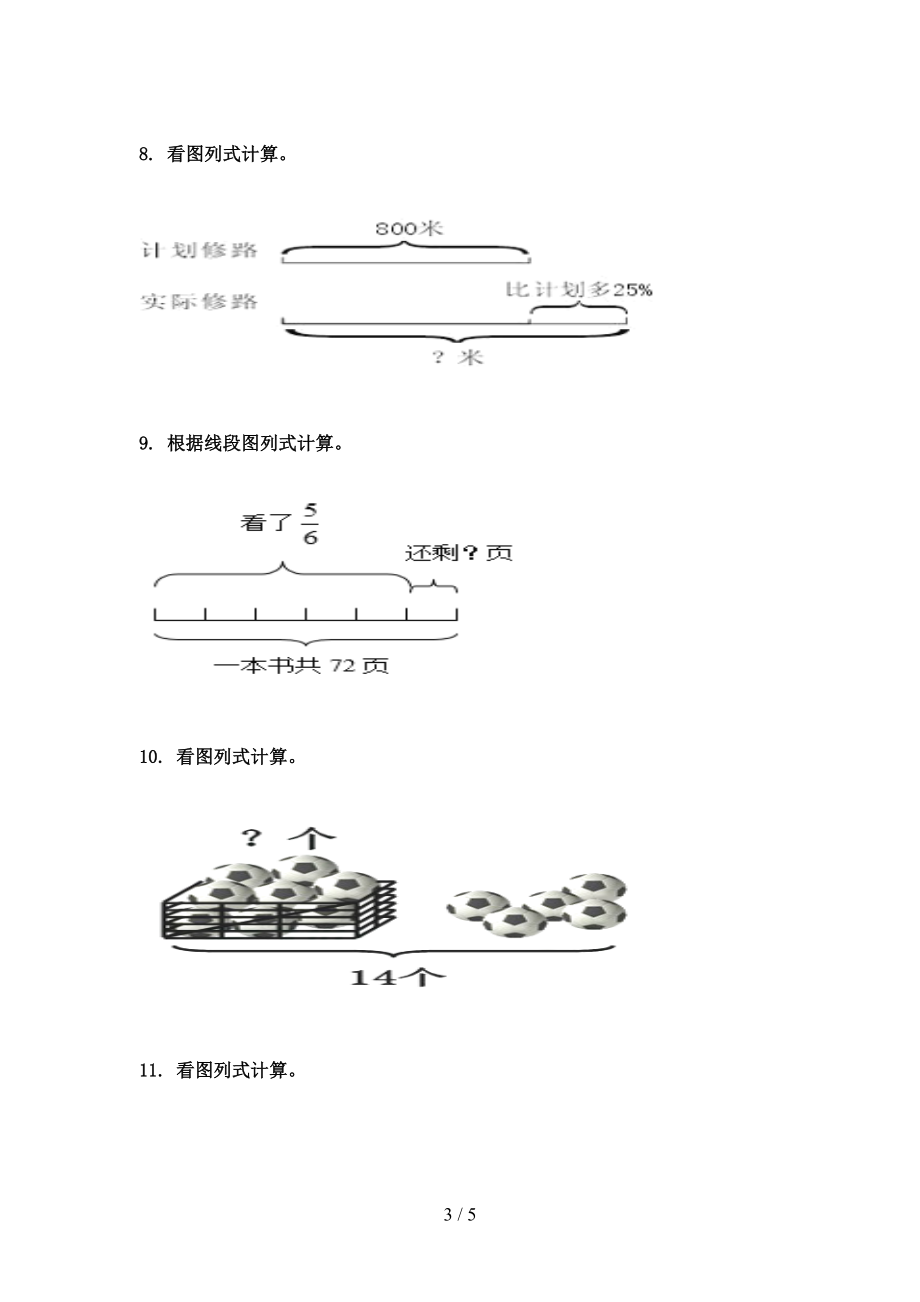 六年级数学上学期看图列方程计算专项表北京版.doc_第3页