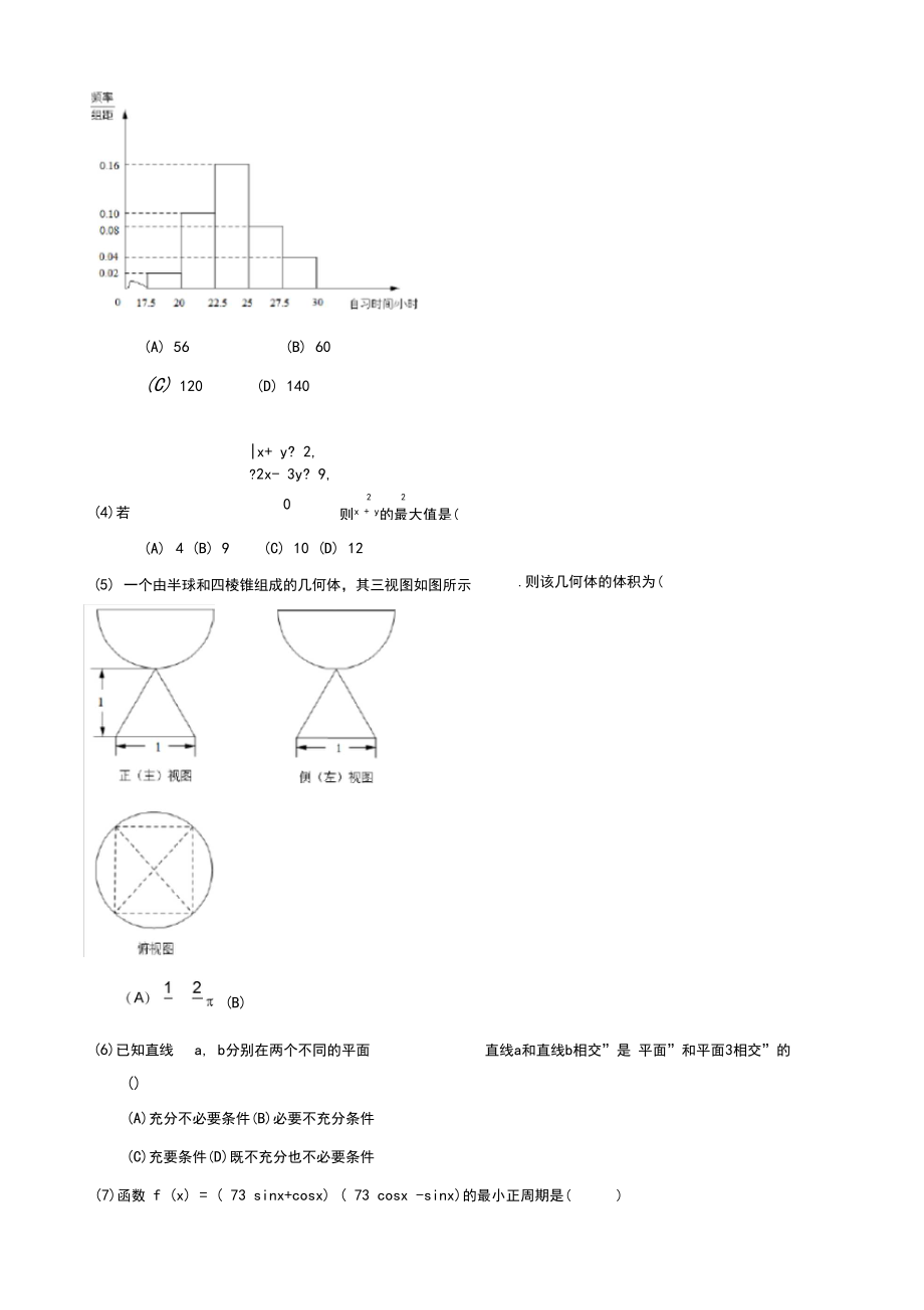 2020-2021学年山东省高考数学模拟(理)试题及答案解析.docx_第2页