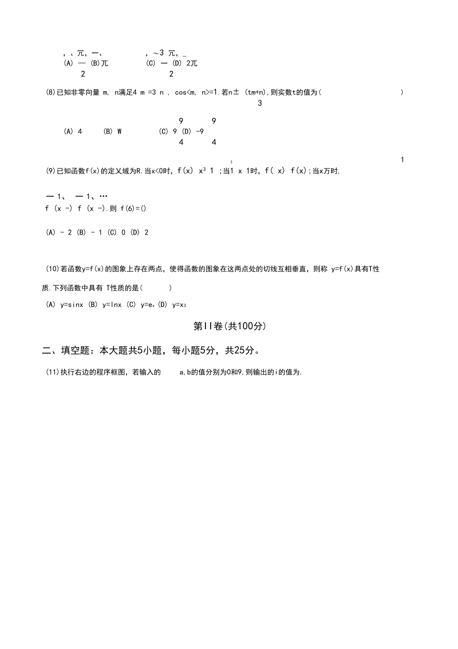 2020-2021学年山东省高考数学模拟(理)试题及答案解析.docx_第3页