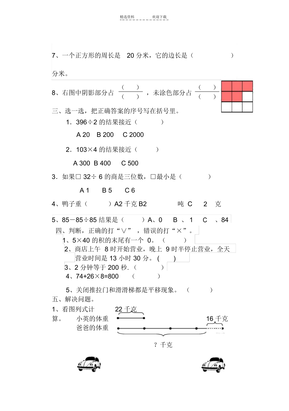 青岛版小学三年级数学上册期末测试题.docx_第3页