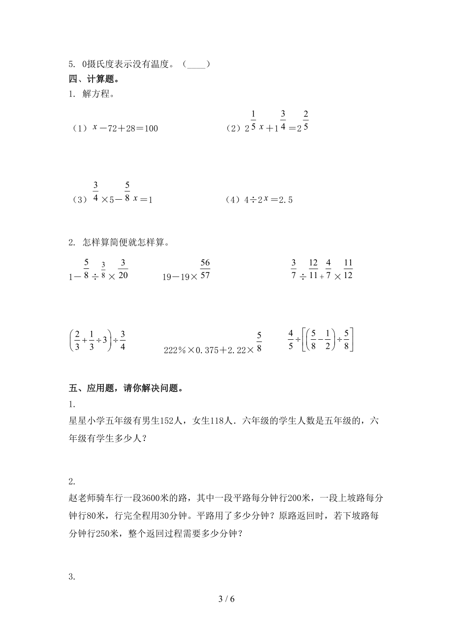 六年级数学上册期末考试训练西师大版.doc_第3页