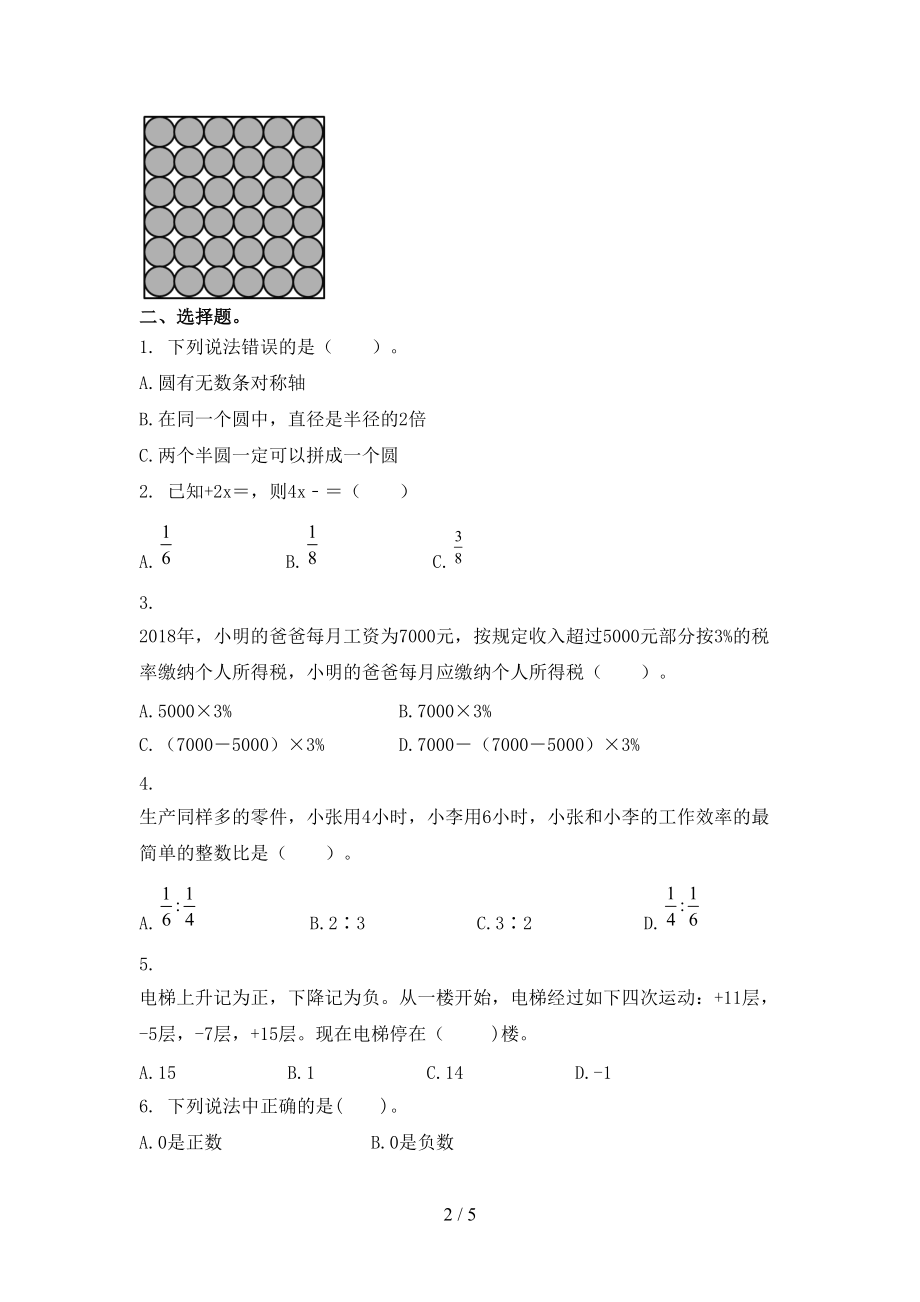 六年级上册数学期末考试通用北京版.doc_第2页