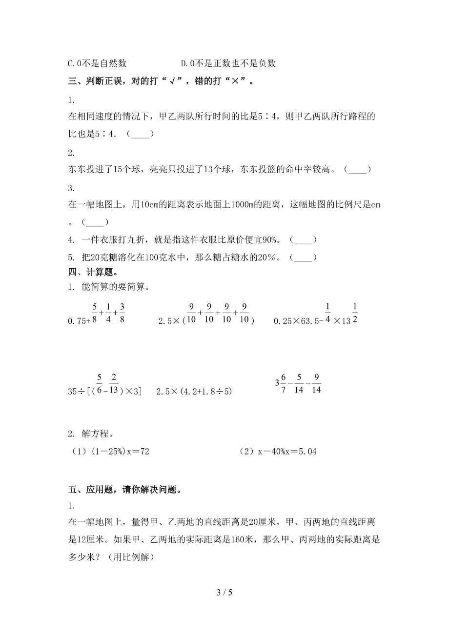 六年级上册数学期末考试通用北京版.doc_第3页