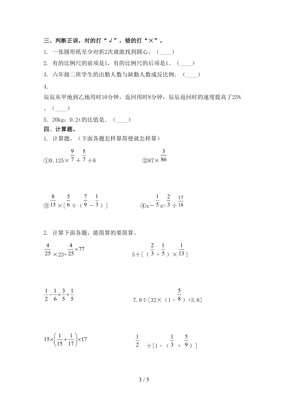 六年级2021年数学上学期期中考试真题苏教版.doc_第3页