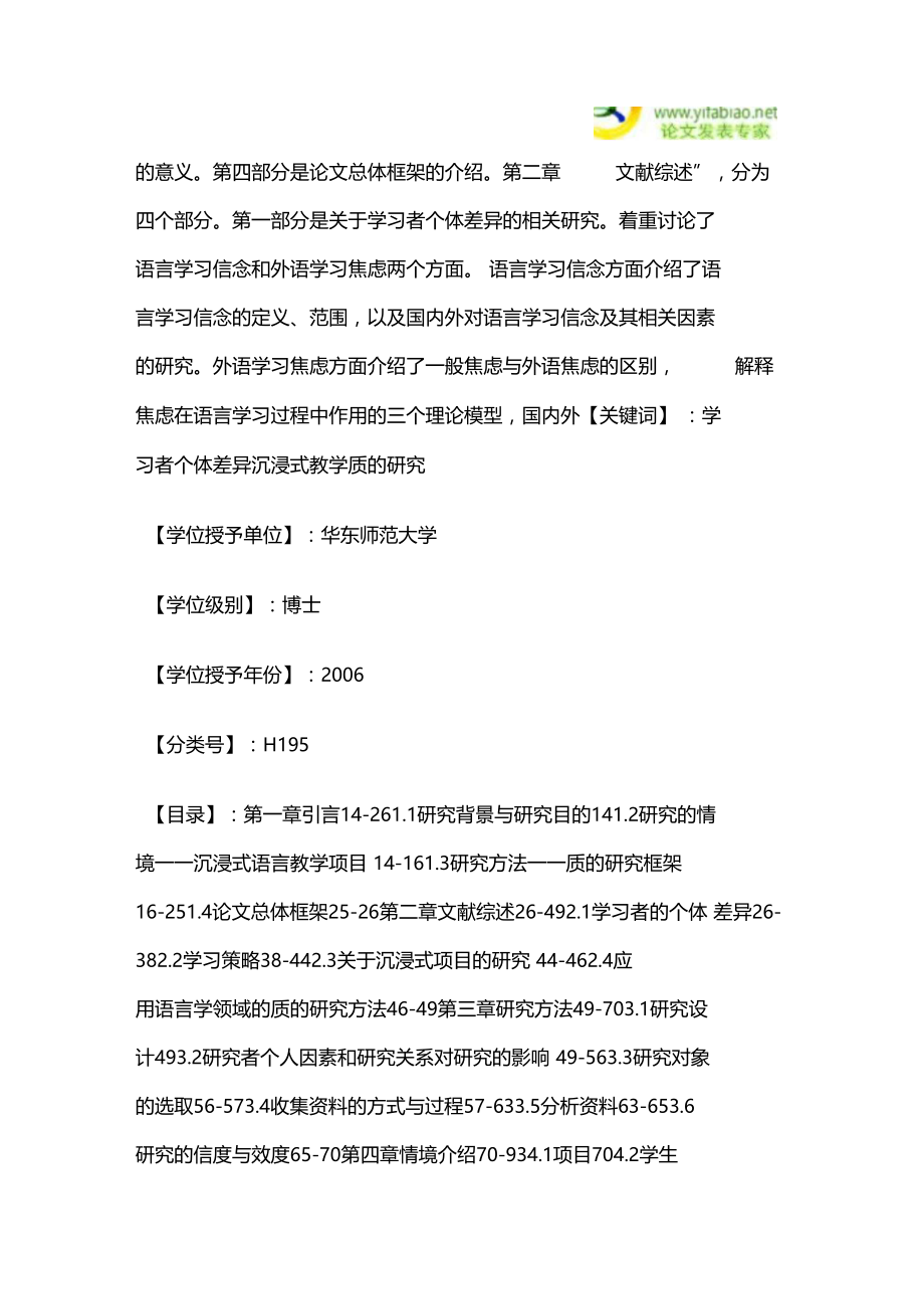 沉浸式项目中的汉语学习者个体差异研究.docx_第3页