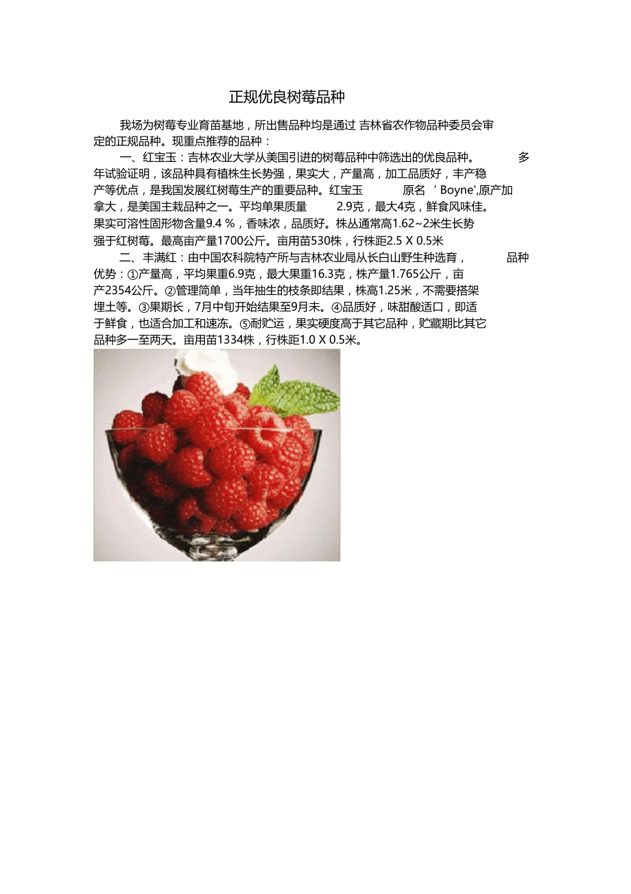 正规优良树莓品种.docx_第1页
