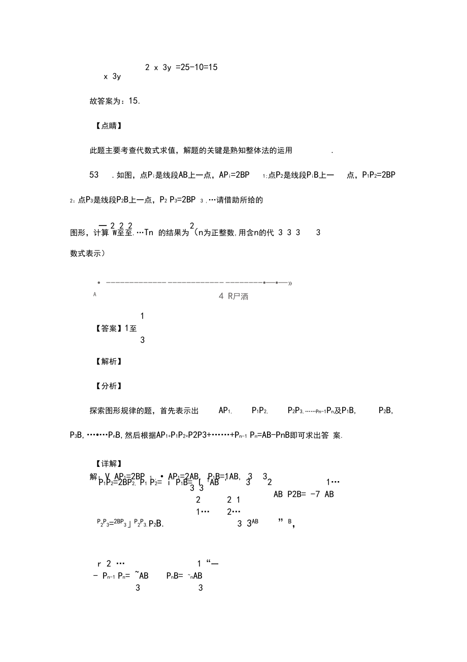 人教版七年级数学上册第二章整式复习试题五(含答案(36).docx_第2页