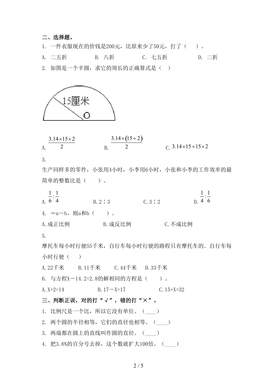 六年级数学上册第二次月考考试精编北京版.doc_第2页